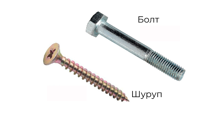 Шуруп-и-болт.png